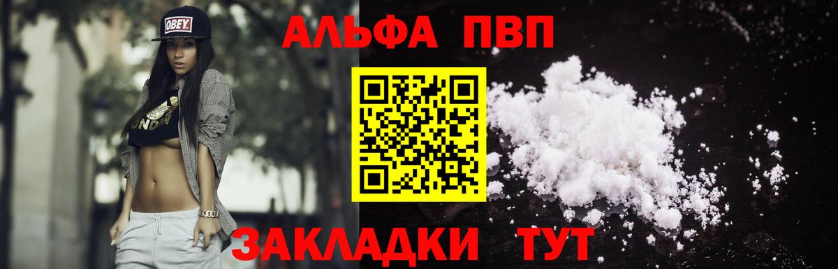 Alpha-PVP мука  Вход с VPN  APVP  Егорьевск  Альфа ПВП VHQ 