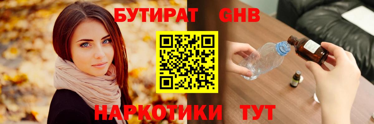 Бутират вода  Вход с VPN  Егорьевск 