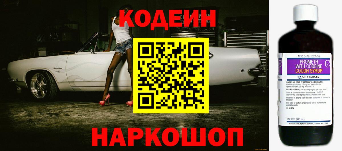 Кодеин напиток Lean (лин) Егорьевск