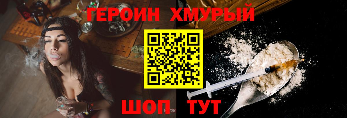 ГЕРОИН  ГЕРОИН хмурый  Вход с VPN  Егорьевск 