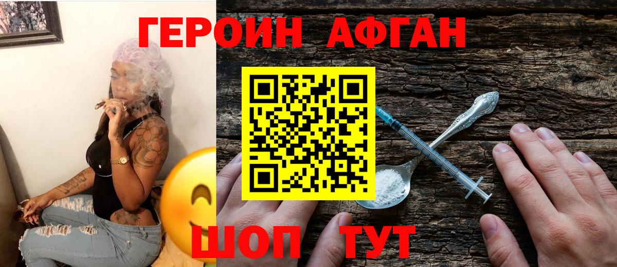 ГЕРОИН Heroin Егорьевск