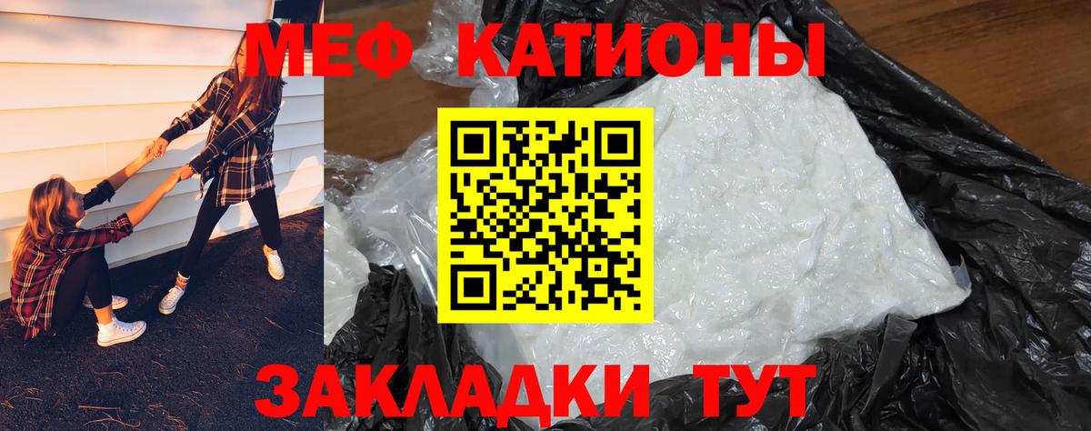 Мефедрон кристаллы Егорьевск