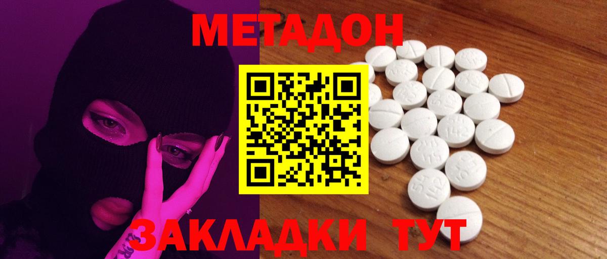Метадон кристалл  Вход с VPN  Егорьевск 